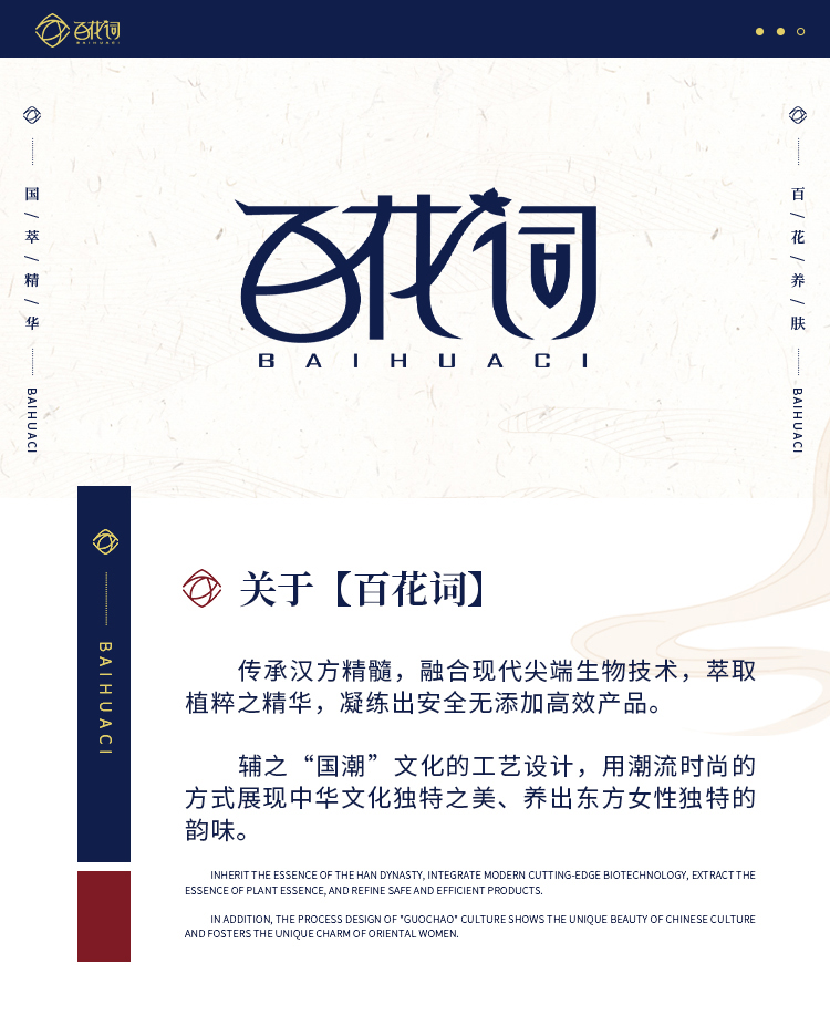 百花词 用匠心精神打造高品质的东方花植养肤精华 百花词